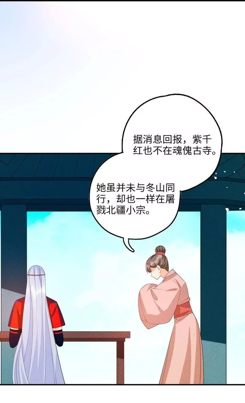 正道圣皇的我娶了邪道魔尊？！,107 仙子姐姐,第6张